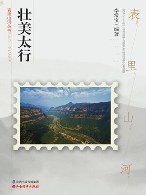 cover image of 壮美太行